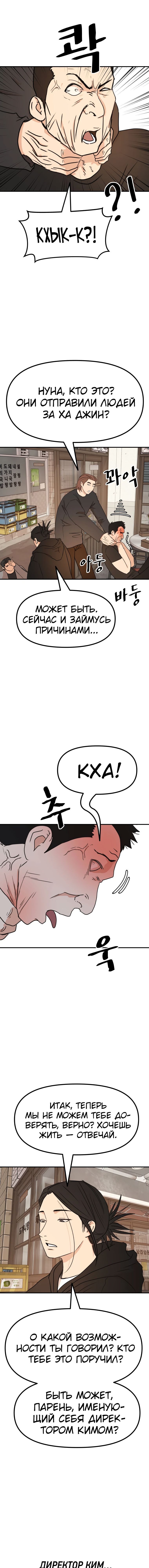 Манга Проход защиты - Глава 99 Страница 13