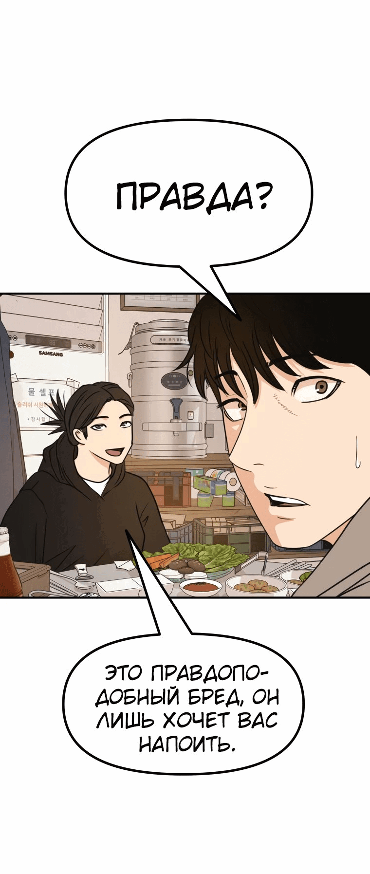 Манга Проход защиты - Глава 98 Страница 41