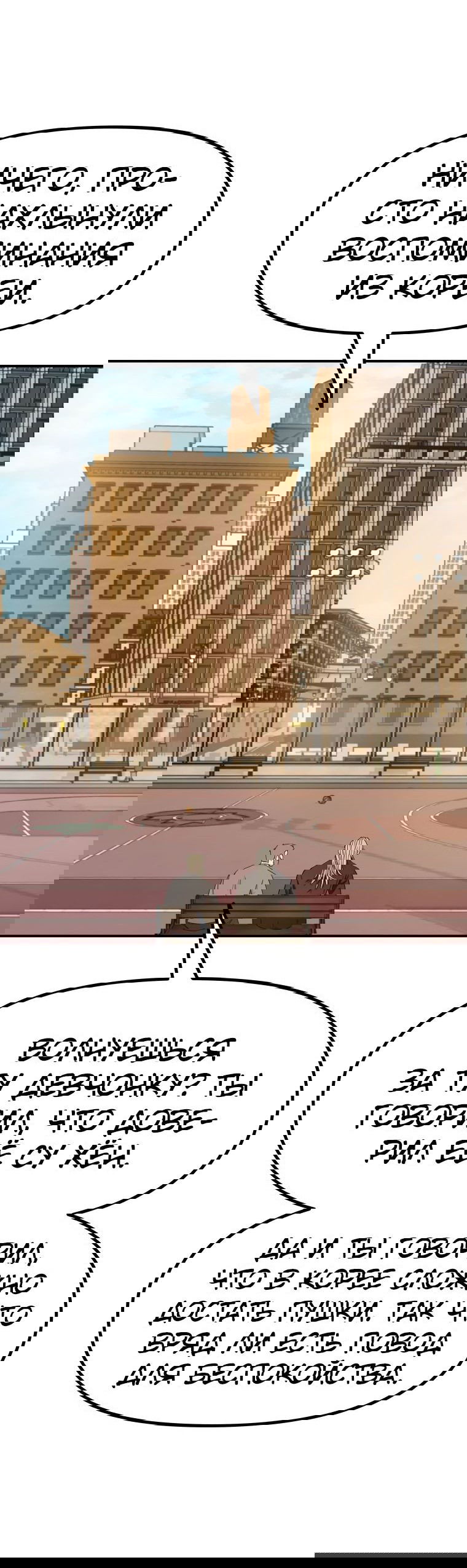 Манга Проход защиты - Глава 98 Страница 10