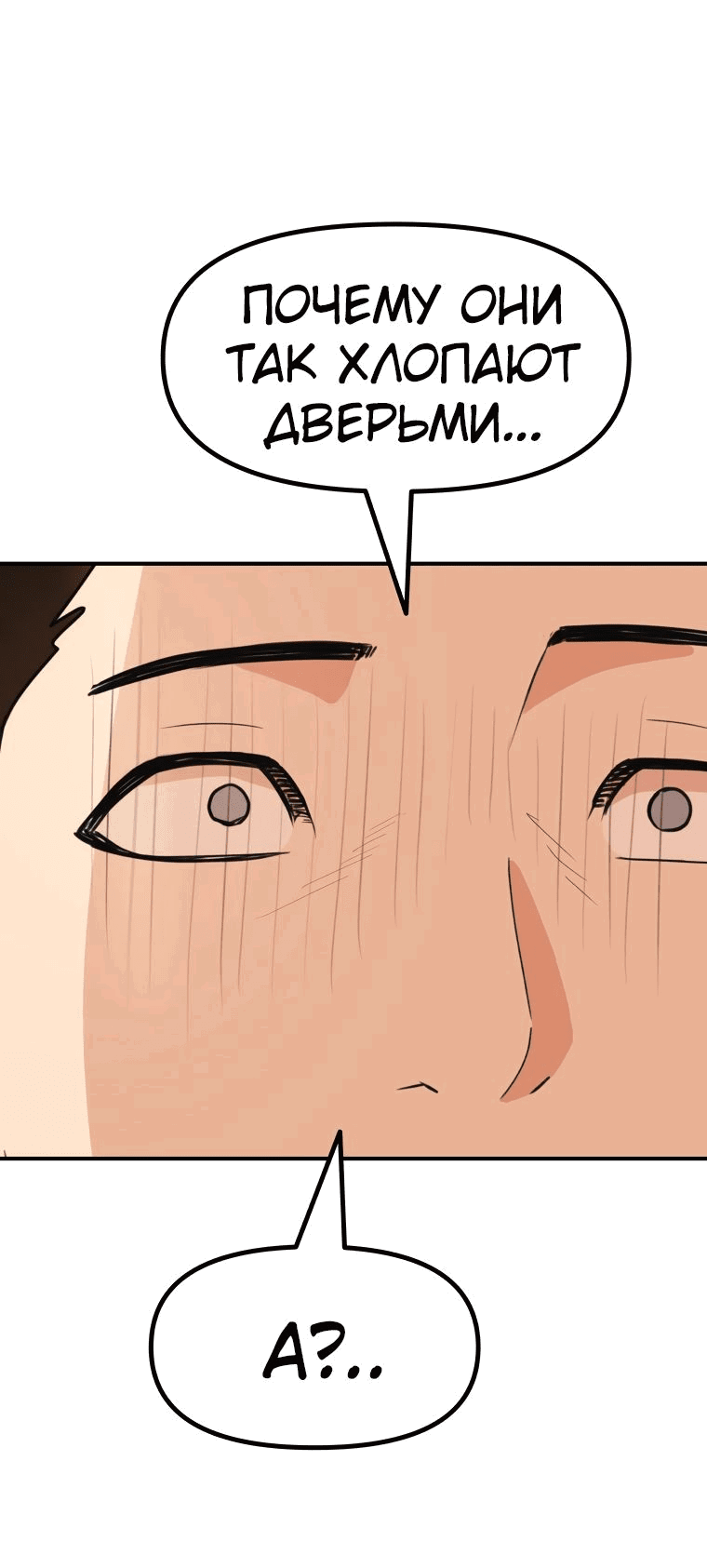 Манга Проход защиты - Глава 98 Страница 49