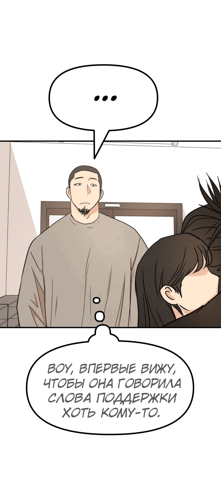 Манга Проход защиты - Глава 98 Страница 28