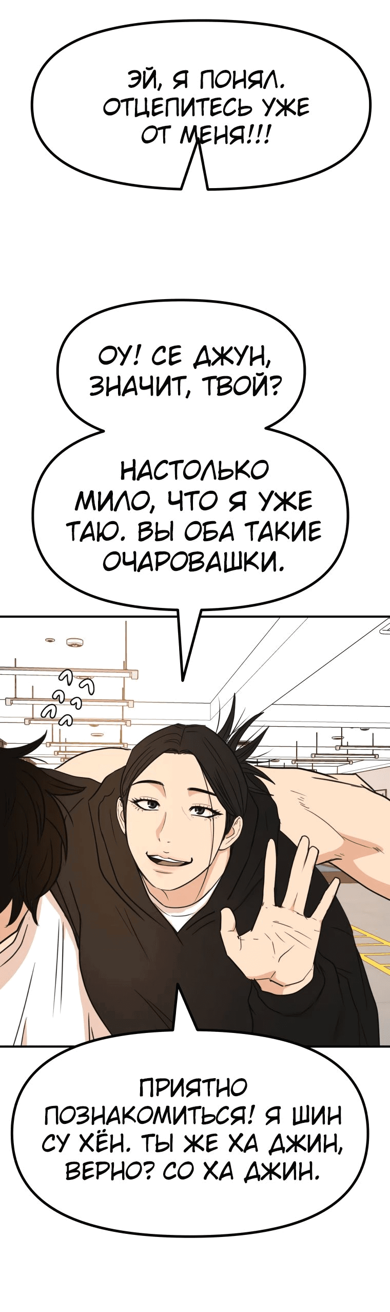 Манга Проход защиты - Глава 98 Страница 18