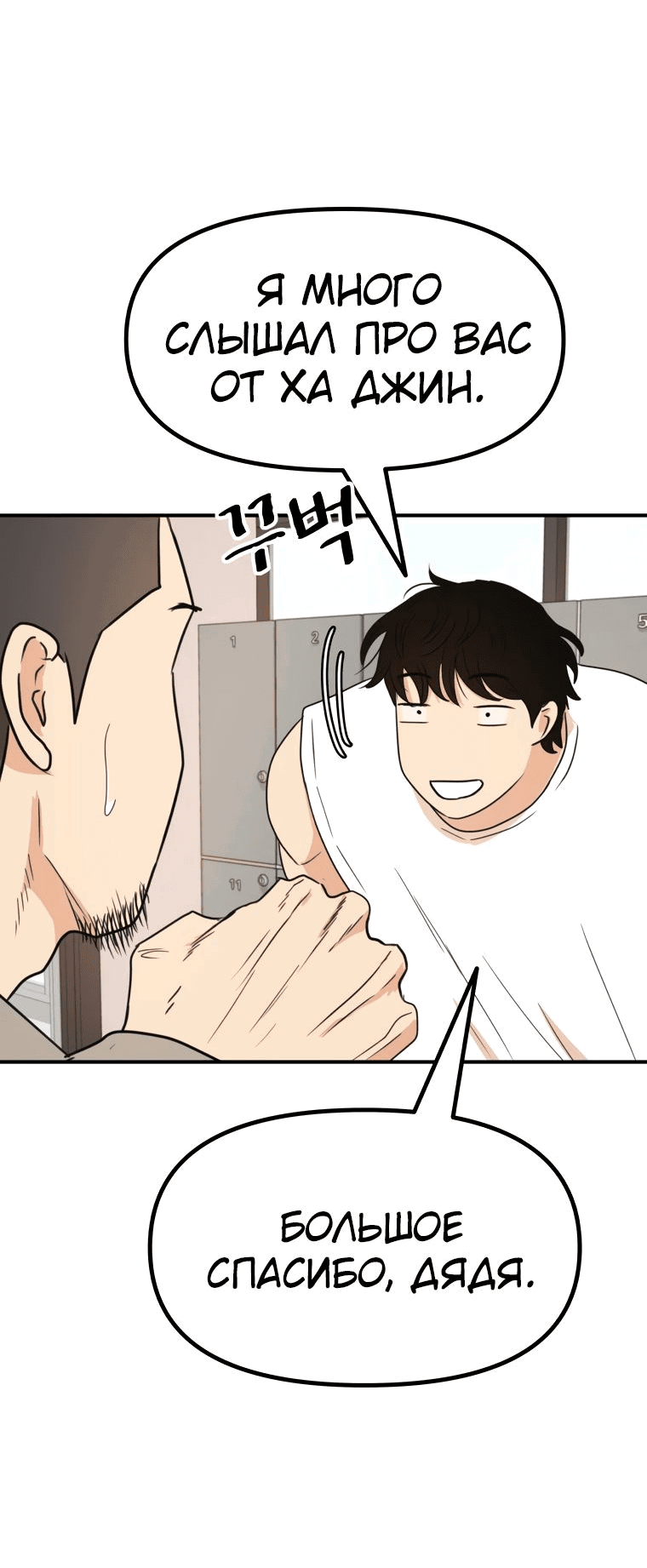 Манга Проход защиты - Глава 98 Страница 32