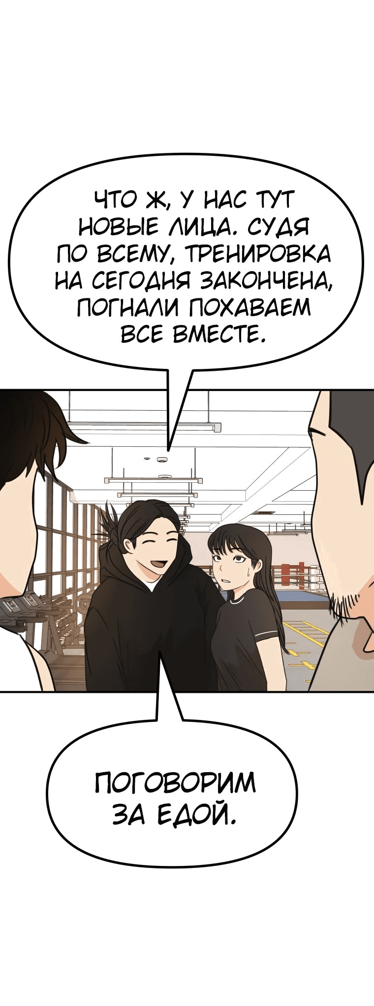 Манга Проход защиты - Глава 98 Страница 34