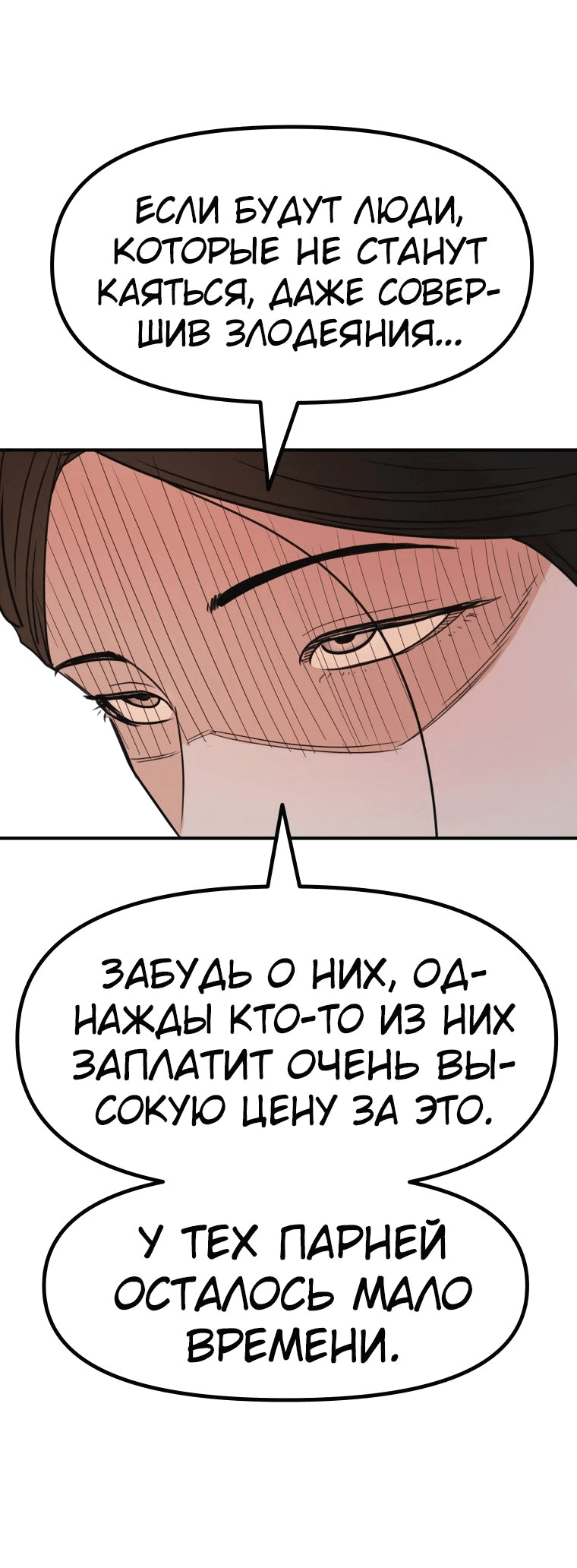 Манга Проход защиты - Глава 98 Страница 27