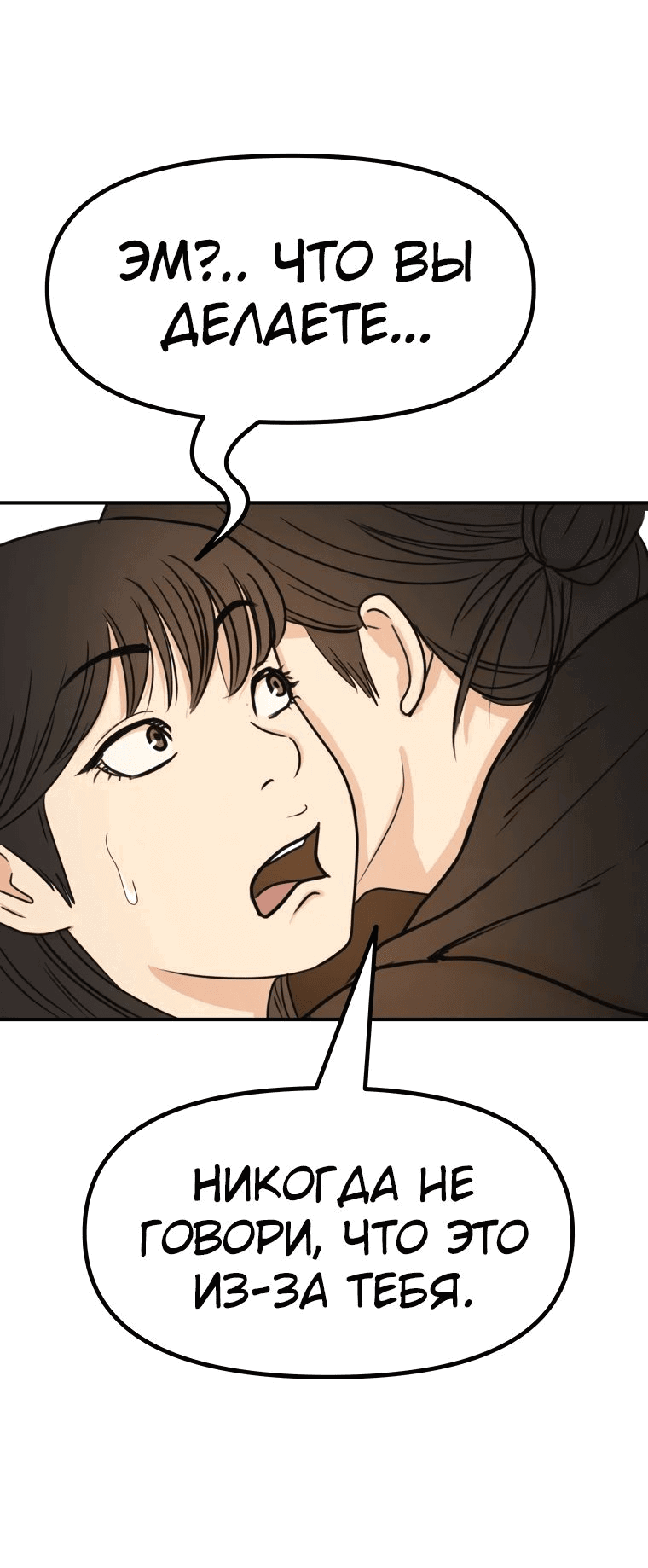 Манга Проход защиты - Глава 98 Страница 24