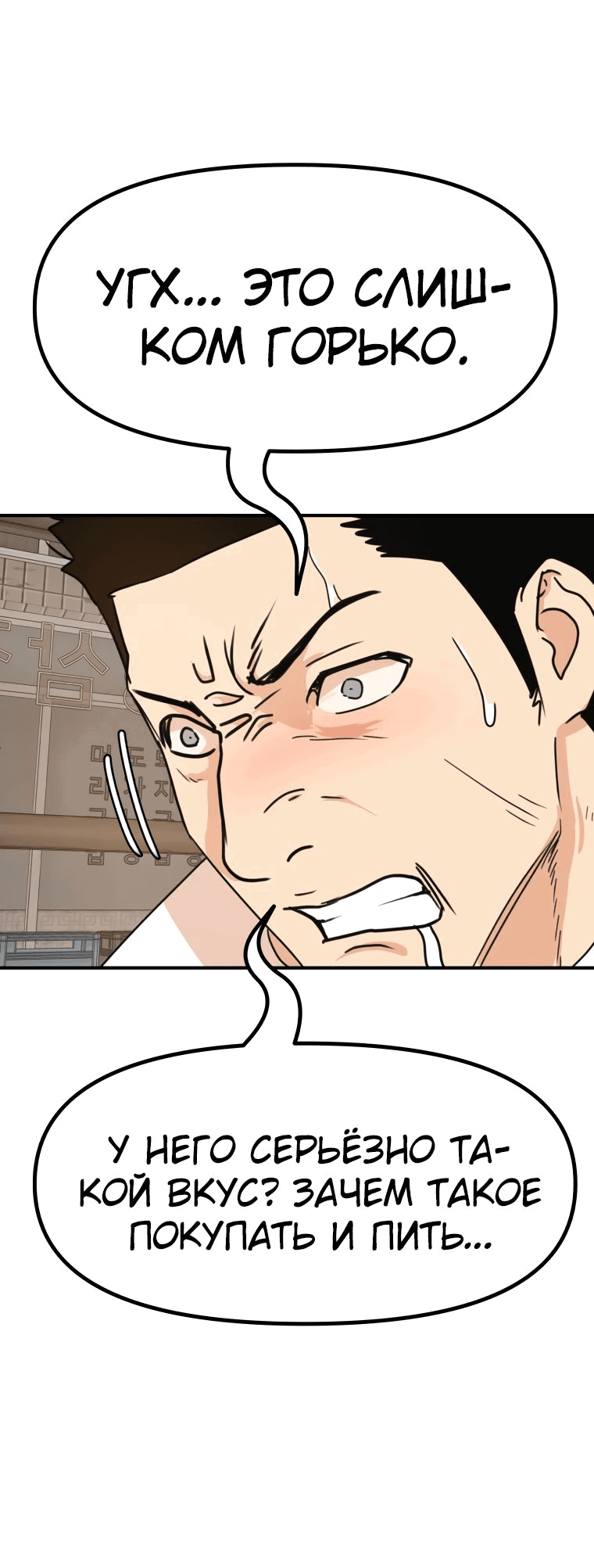 Манга Проход защиты - Глава 98 Страница 44