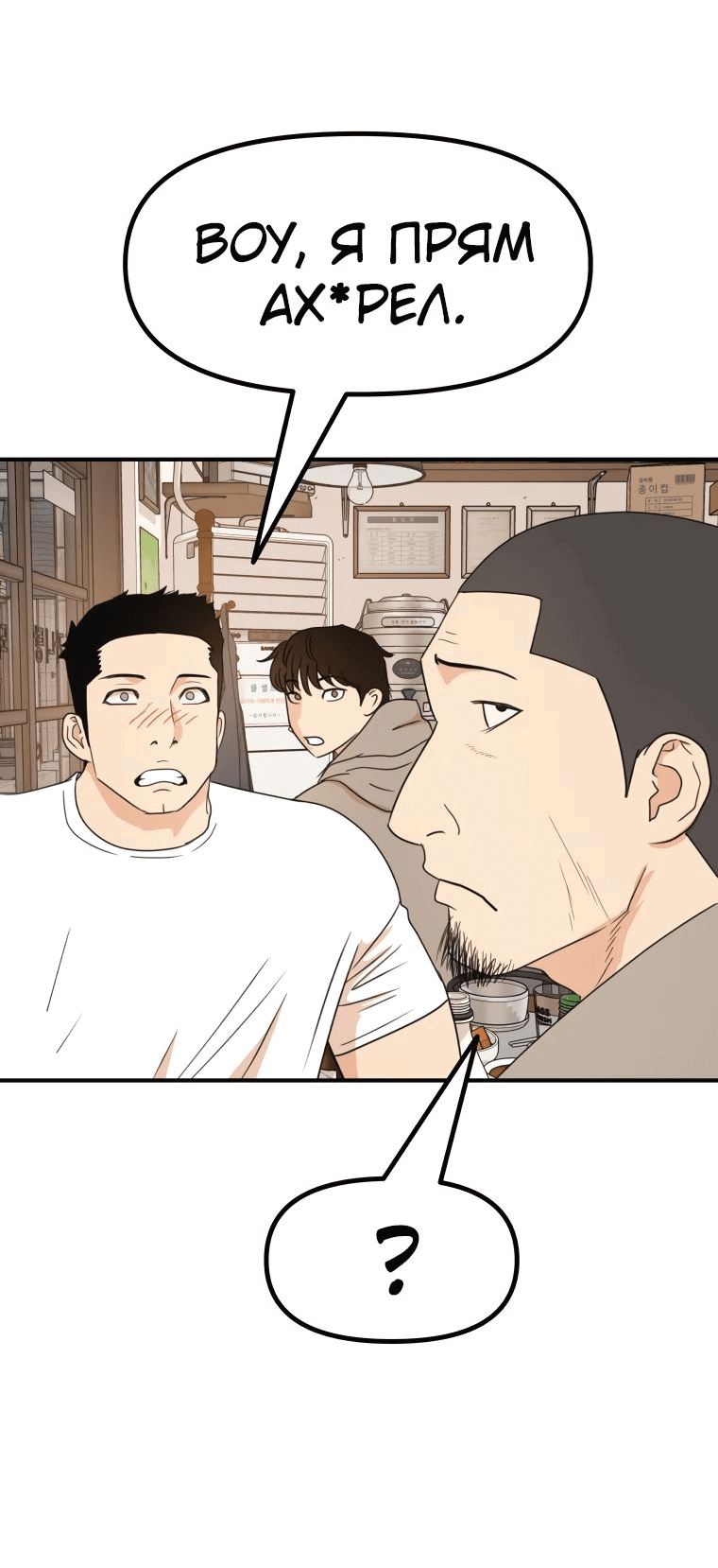 Манга Проход защиты - Глава 98 Страница 48