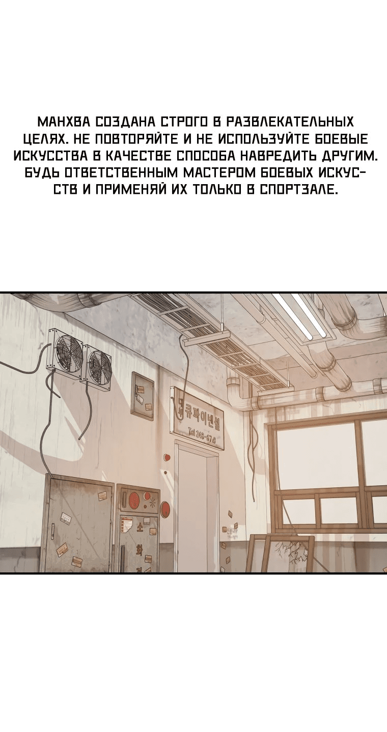 Манга Проход защиты - Глава 98 Страница 1