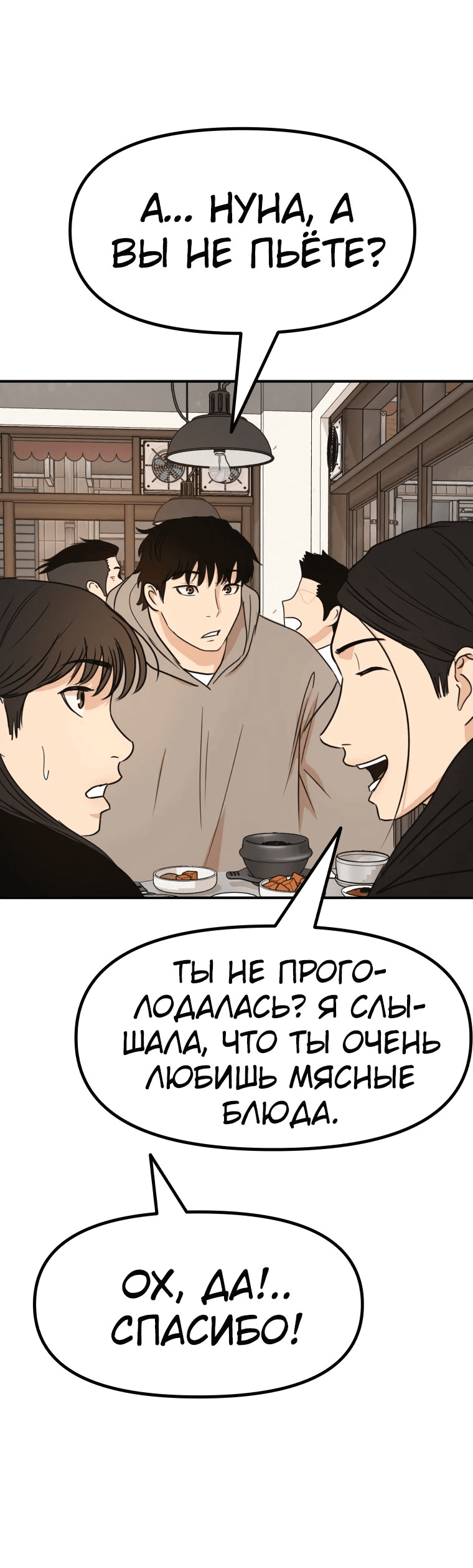 Манга Проход защиты - Глава 98 Страница 42