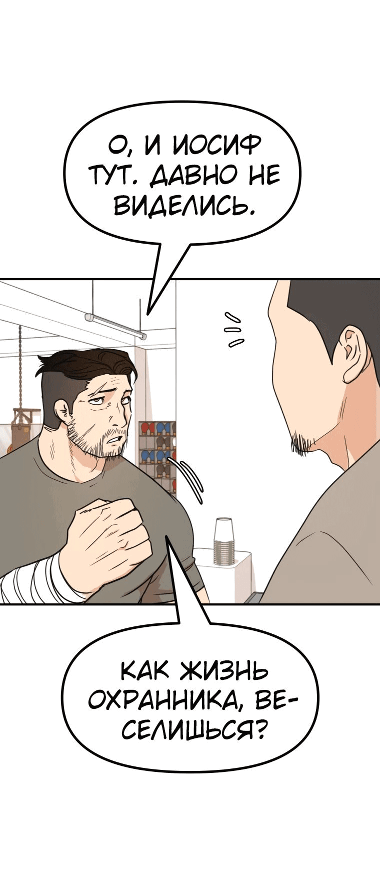 Манга Проход защиты - Глава 98 Страница 29