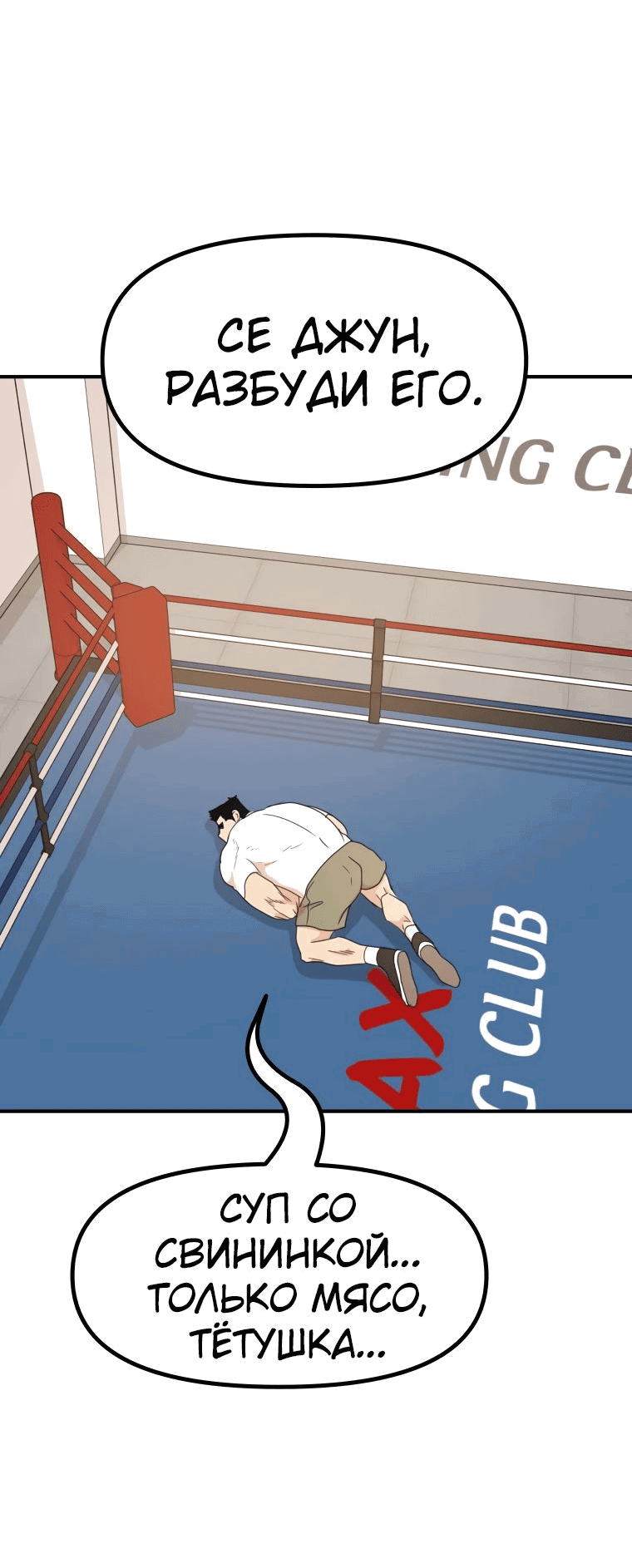 Манга Проход защиты - Глава 98 Страница 35