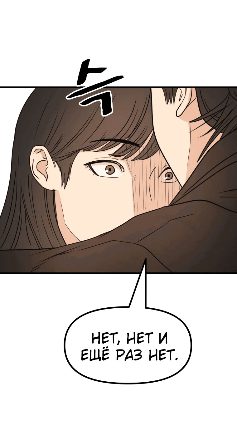 Манга Проход защиты - Глава 98 Страница 23