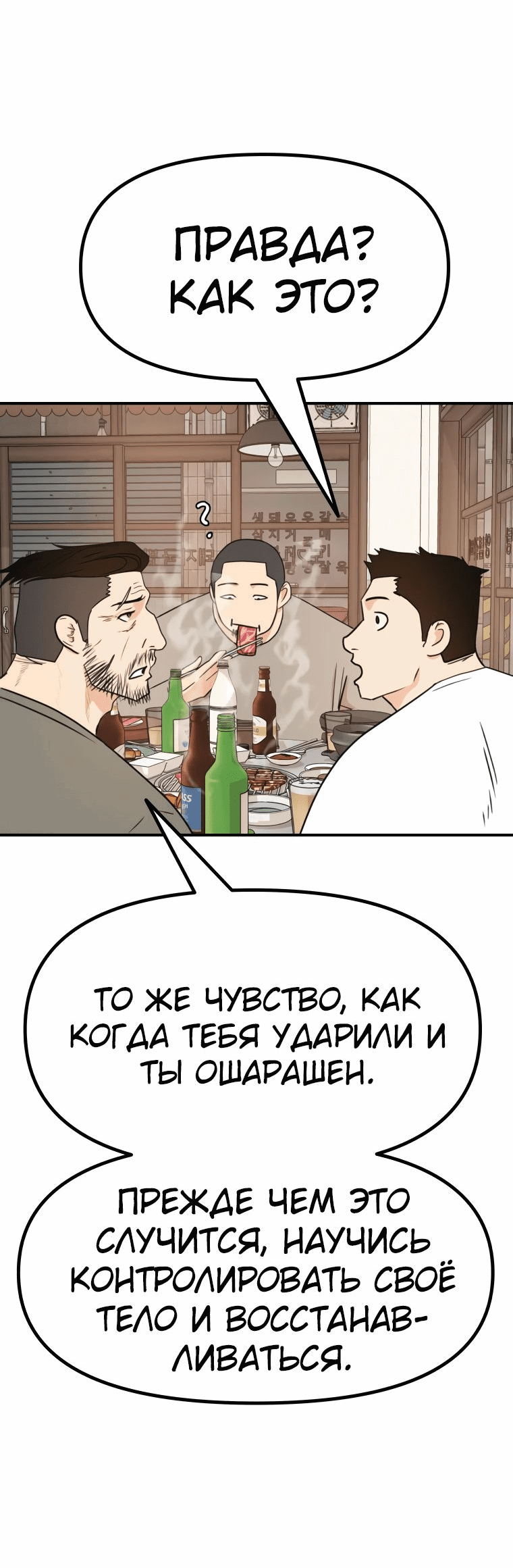 Манга Проход защиты - Глава 98 Страница 40