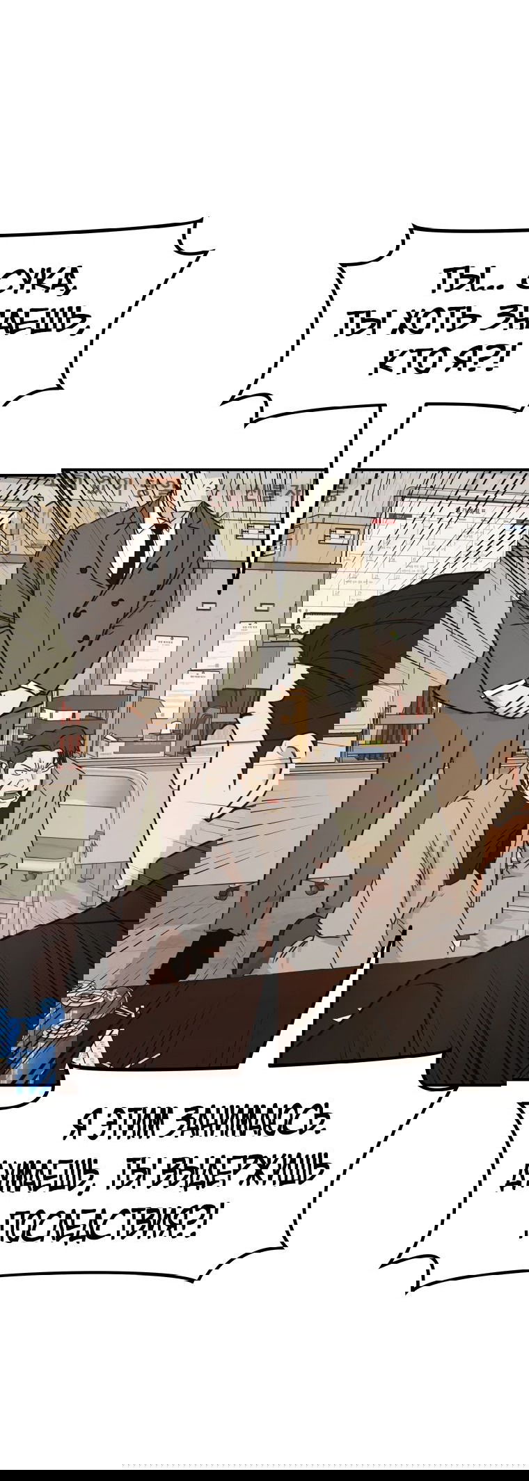 Манга Проход защиты - Глава 98 Страница 4