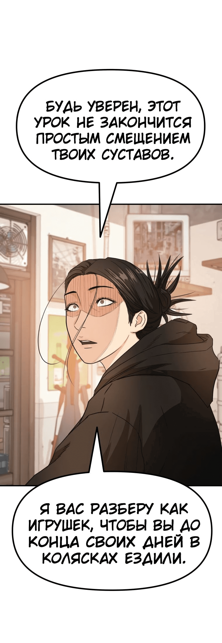 Манга Проход защиты - Глава 98 Страница 55