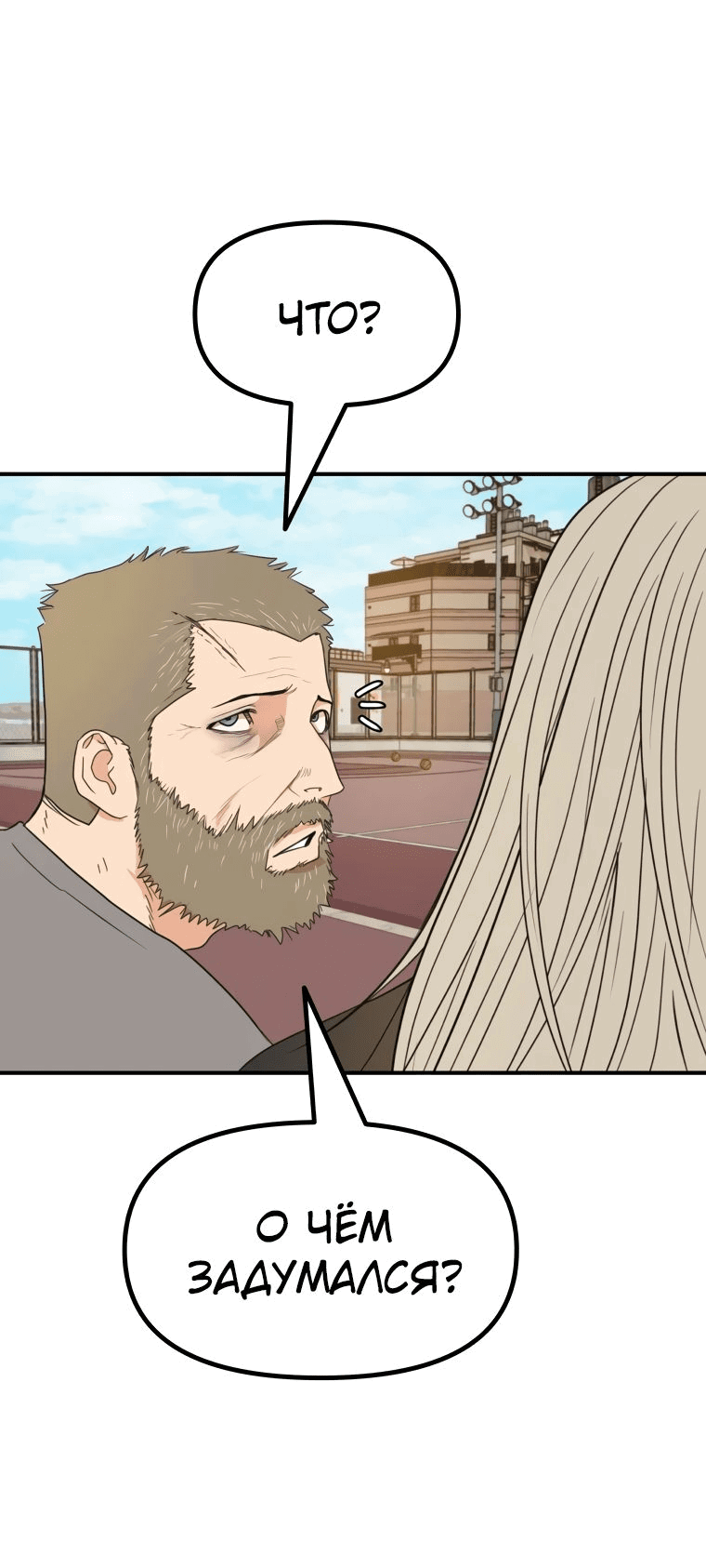 Манга Проход защиты - Глава 98 Страница 9