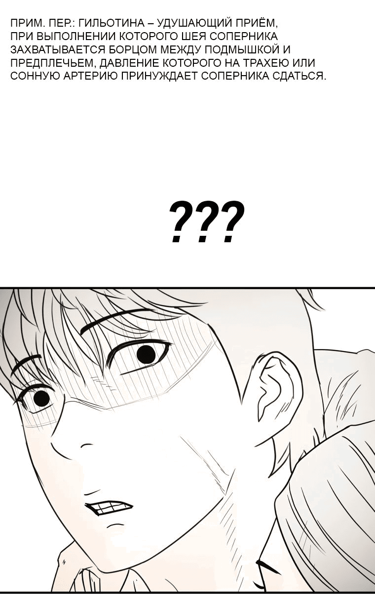 Манга Проход защиты - Глава 98 Страница 15