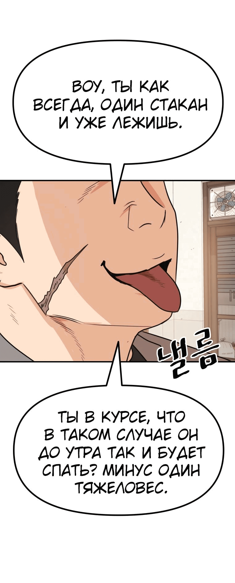 Манга Проход защиты - Глава 98 Страница 50