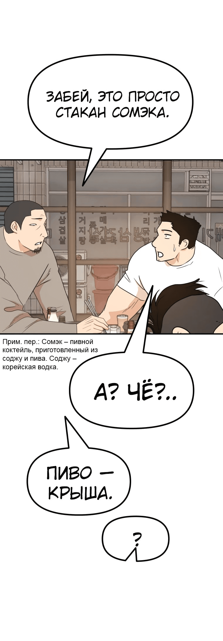 Манга Проход защиты - Глава 98 Страница 46