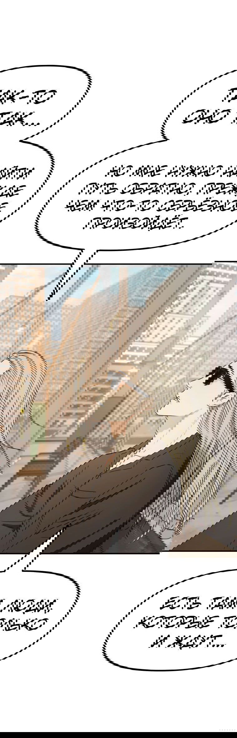 Манга Проход защиты - Глава 98 Страница 11