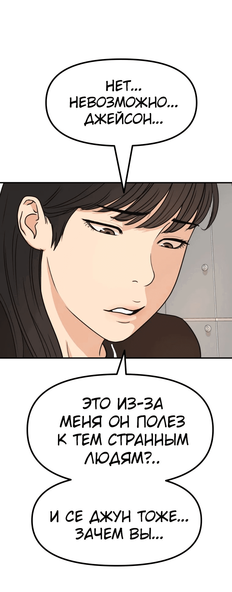 Манга Проход защиты - Глава 98 Страница 22