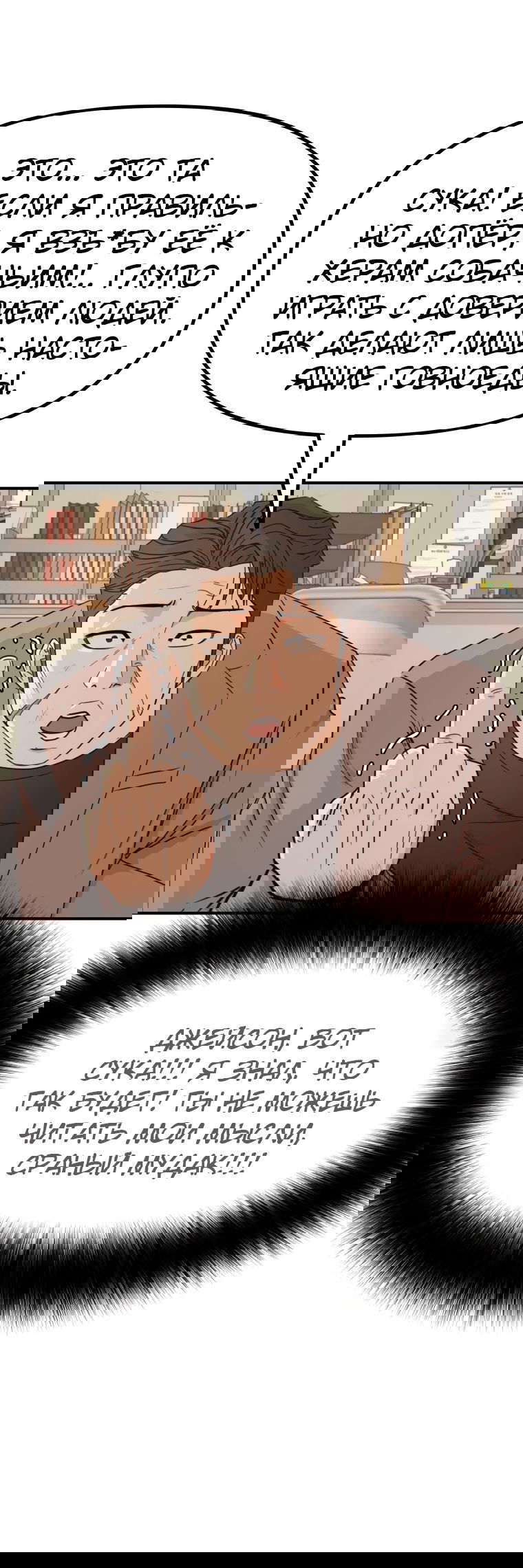 Манга Проход защиты - Глава 98 Страница 7