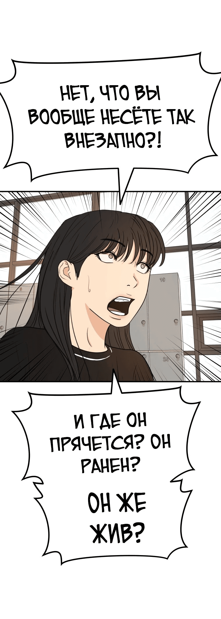 Манга Проход защиты - Глава 98 Страница 21