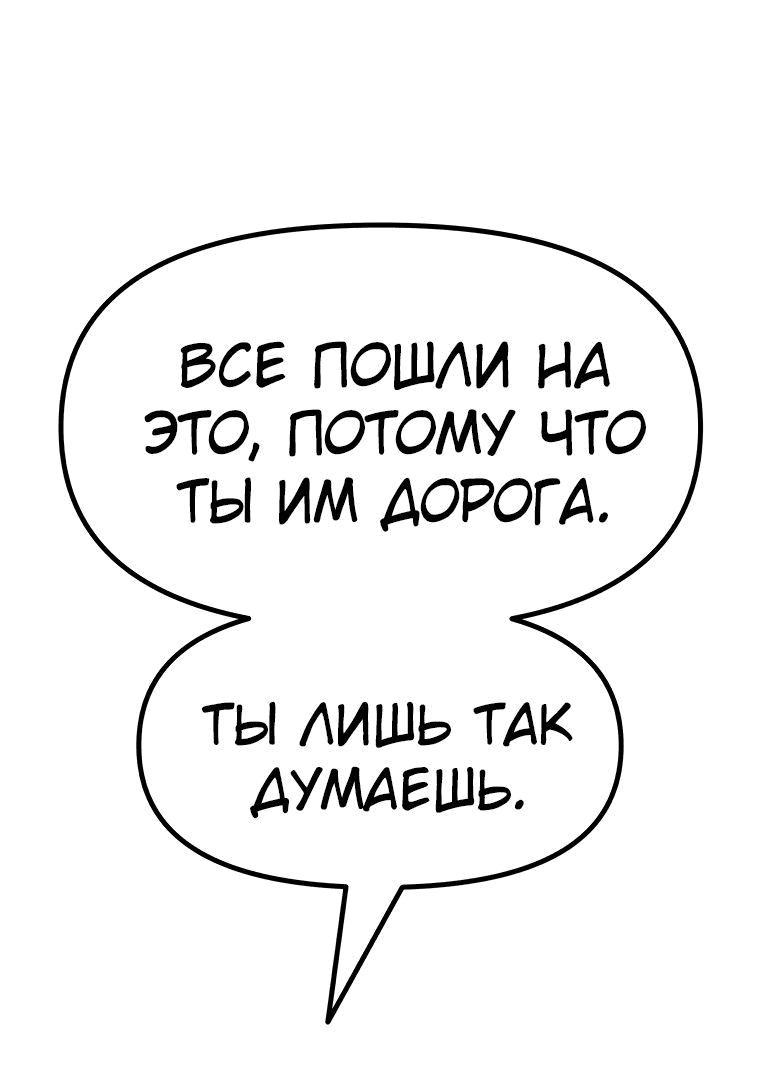 Манга Проход защиты - Глава 98 Страница 25