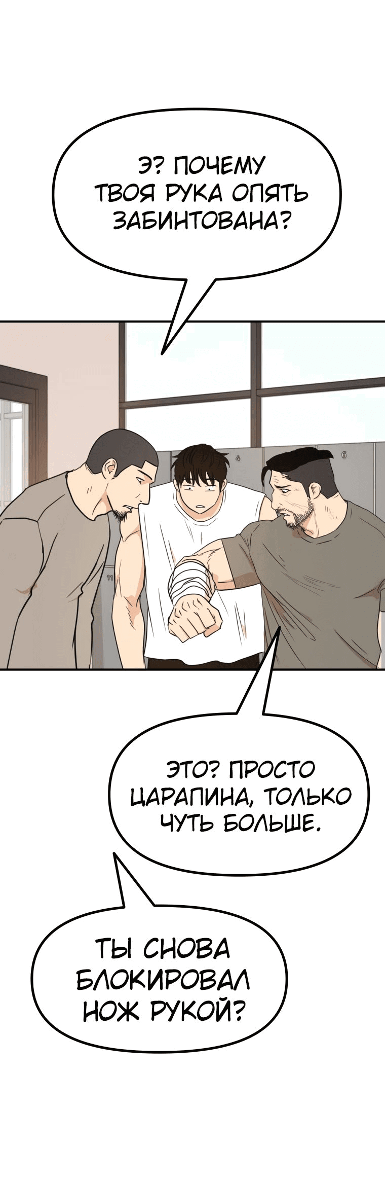 Манга Проход защиты - Глава 98 Страница 30