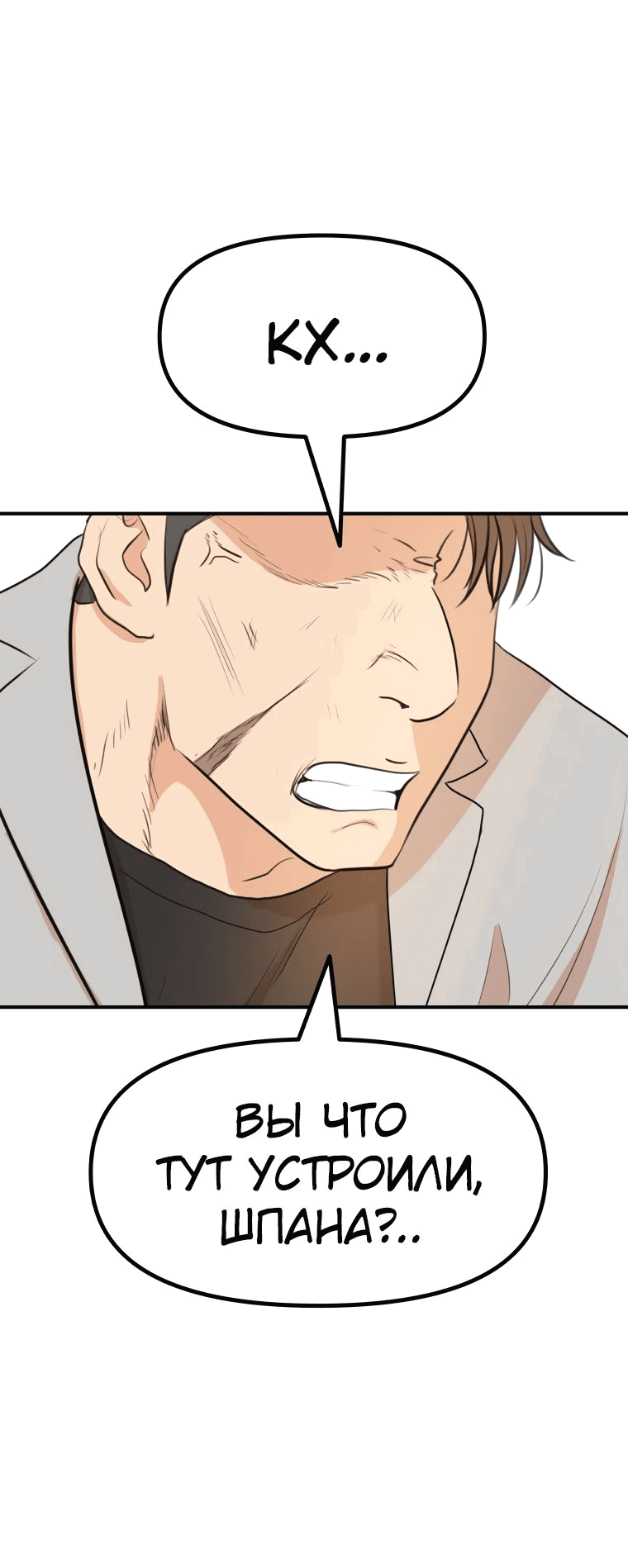 Манга Проход защиты - Глава 98 Страница 3