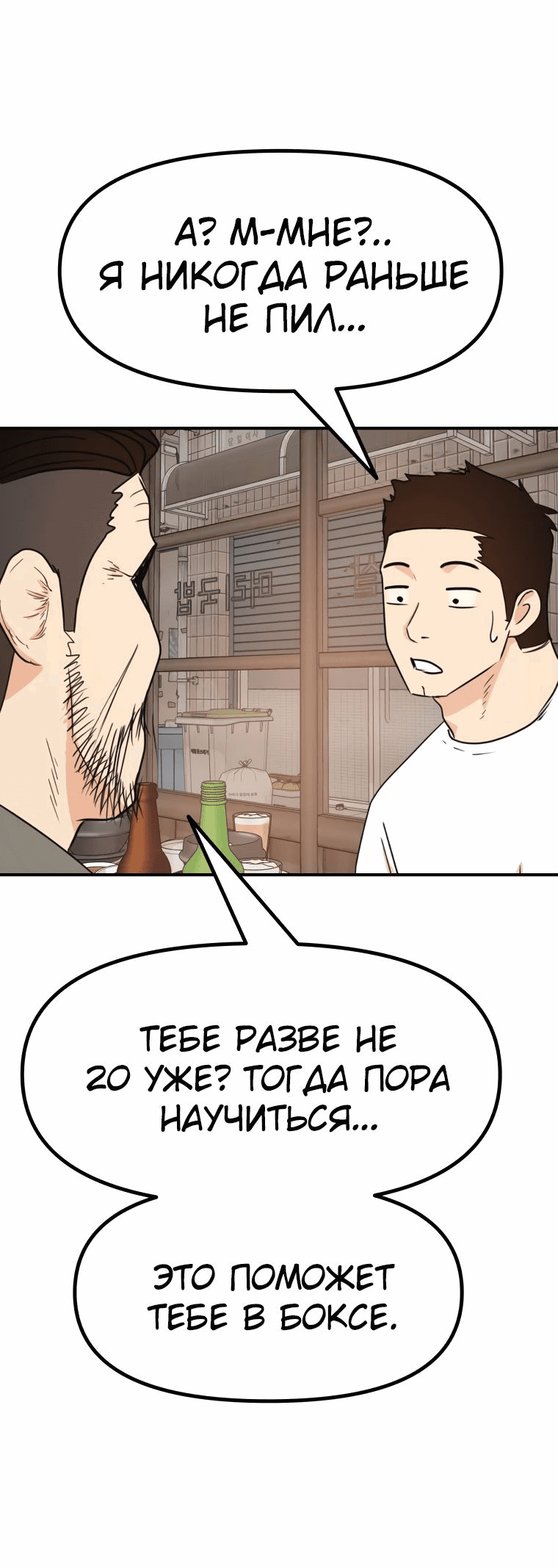 Манга Проход защиты - Глава 98 Страница 39