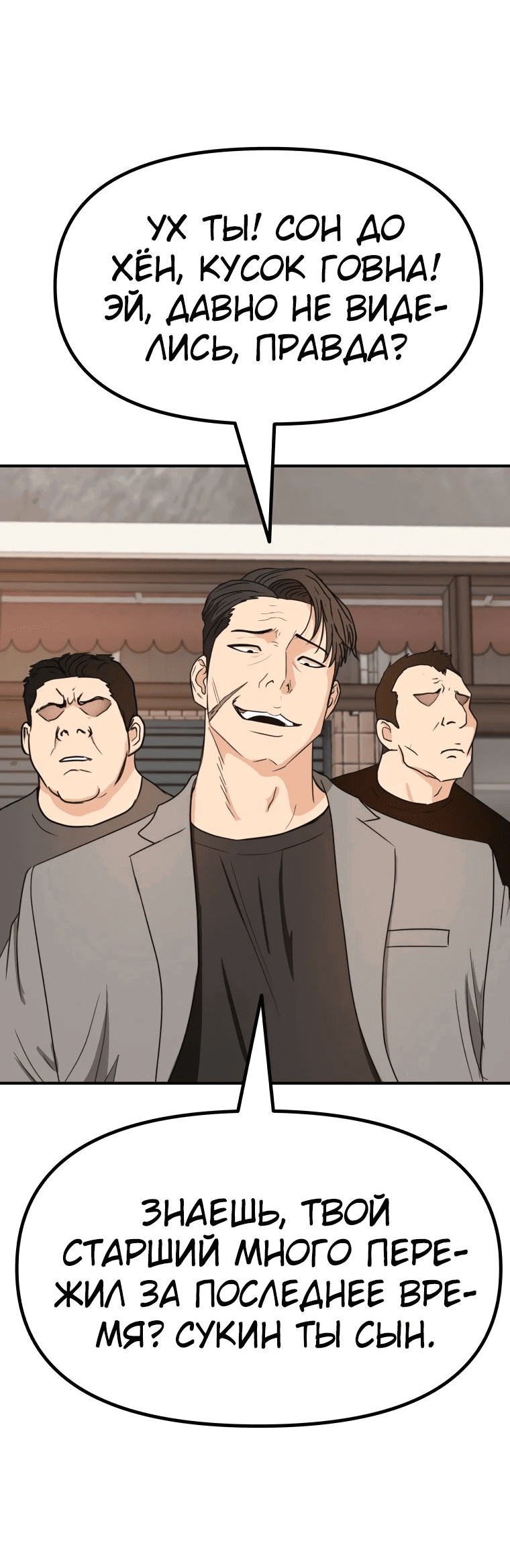 Манга Проход защиты - Глава 98 Страница 51