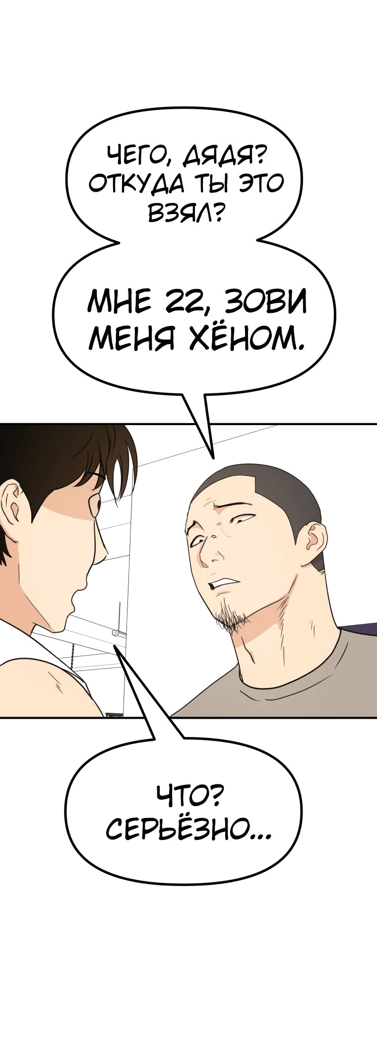 Манга Проход защиты - Глава 98 Страница 33