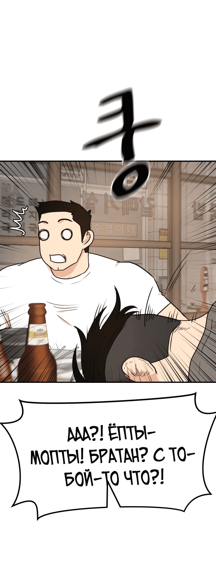 Манга Проход защиты - Глава 98 Страница 45