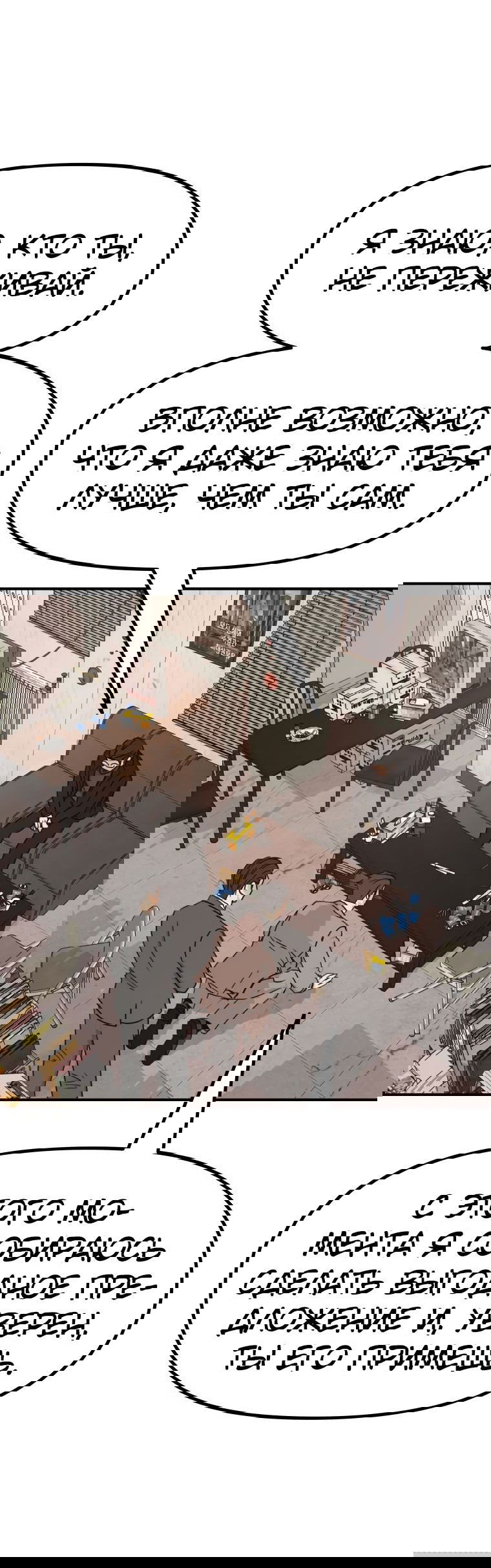 Манга Проход защиты - Глава 98 Страница 5