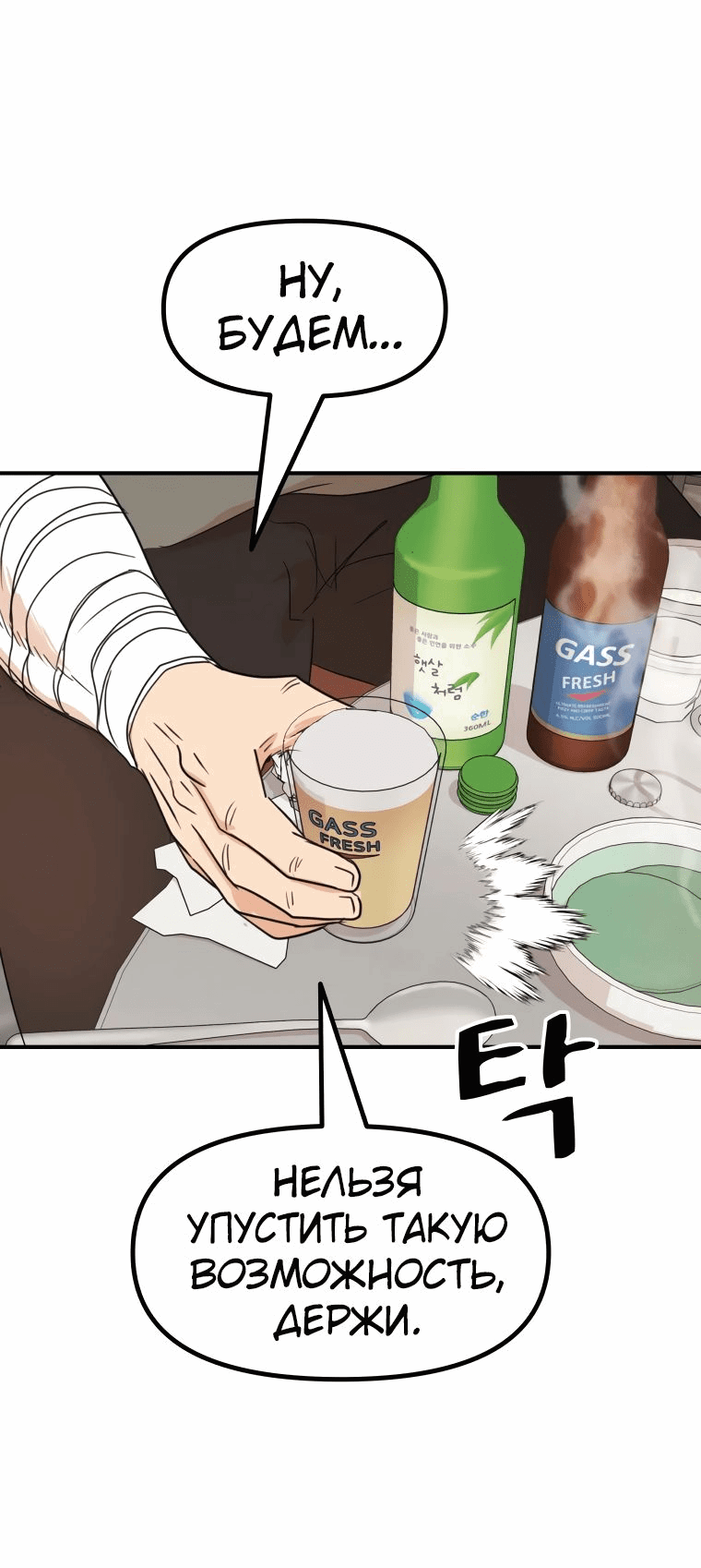 Манга Проход защиты - Глава 98 Страница 38
