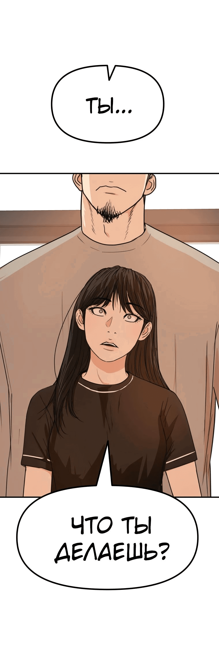 Манга Проход защиты - Глава 98 Страница 13