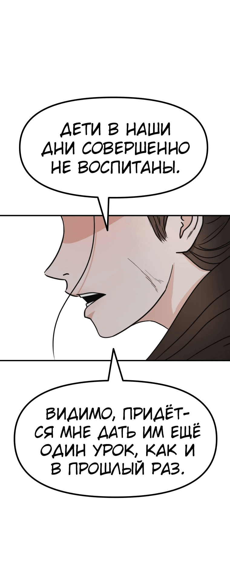 Манга Проход защиты - Глава 98 Страница 54