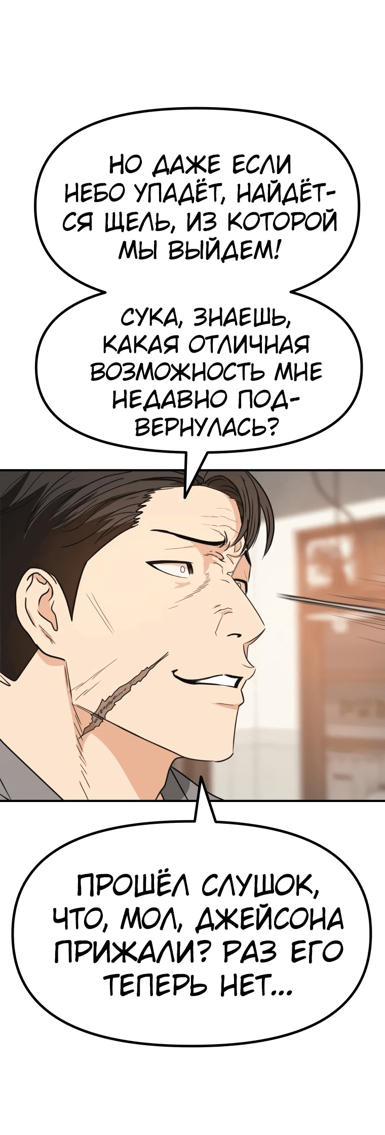 Манга Проход защиты - Глава 98 Страница 52
