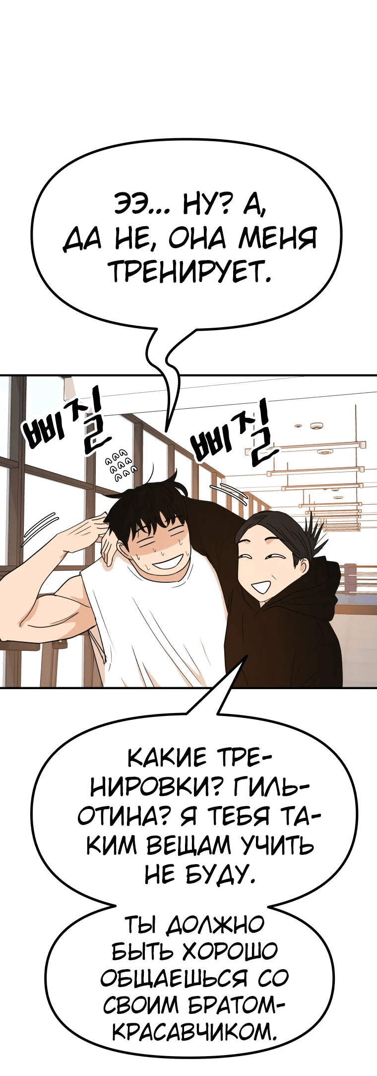 Манга Проход защиты - Глава 98 Страница 14