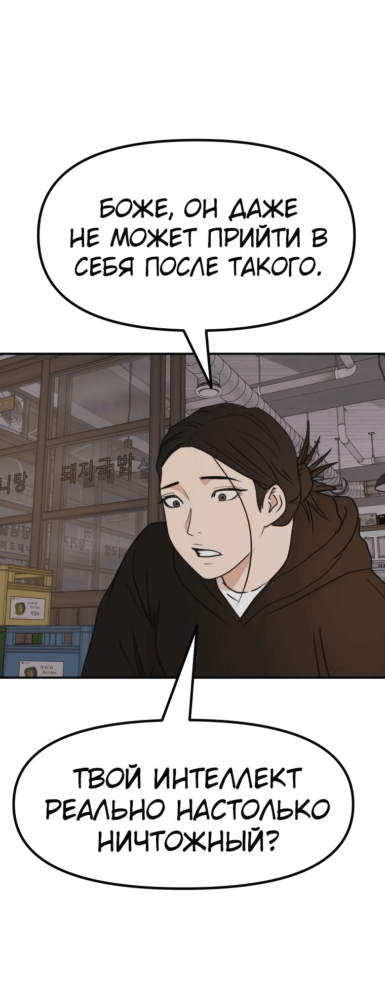 Манга Проход защиты - Глава 100 Страница 3