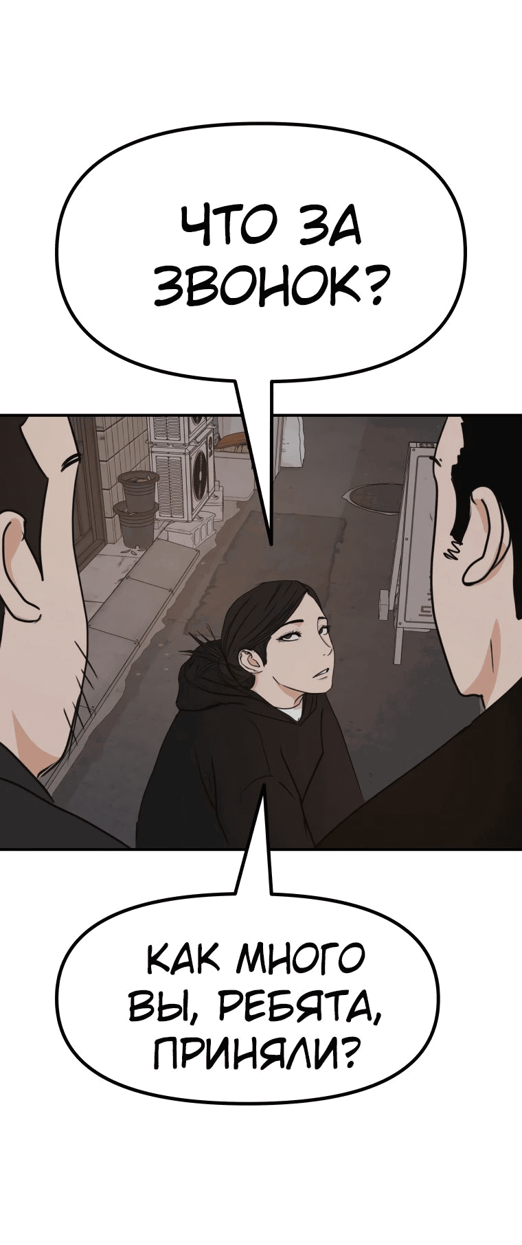 Манга Проход защиты - Глава 100 Страница 40