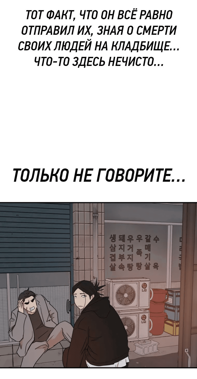 Манга Проход защиты - Глава 100 Страница 20