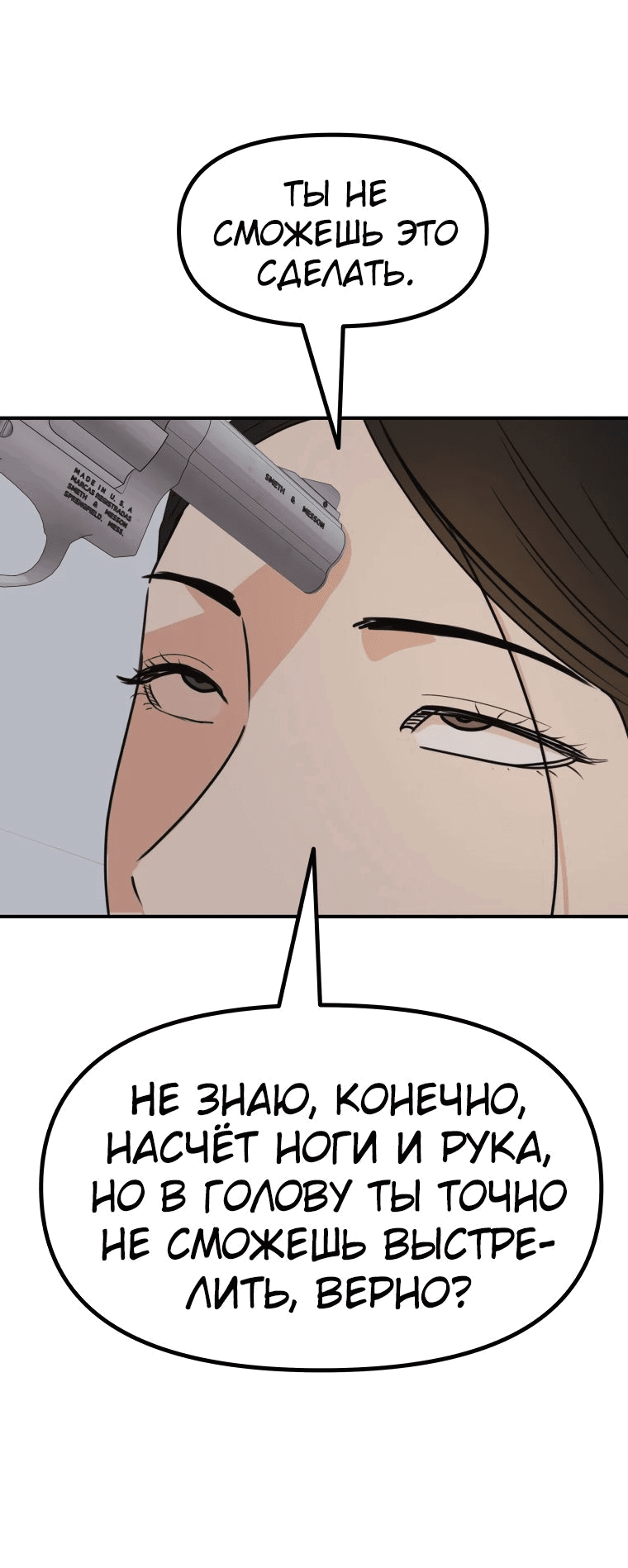 Манга Проход защиты - Глава 100 Страница 48