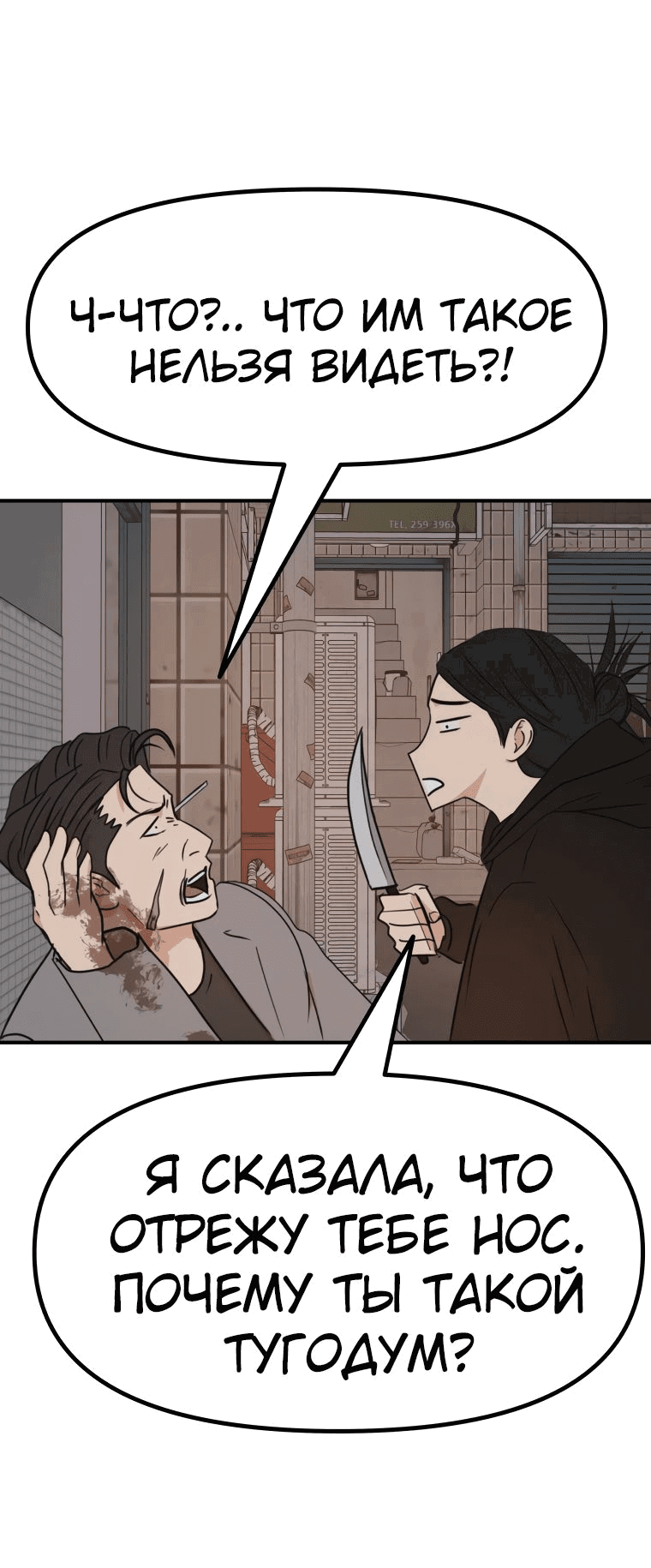 Манга Проход защиты - Глава 100 Страница 16