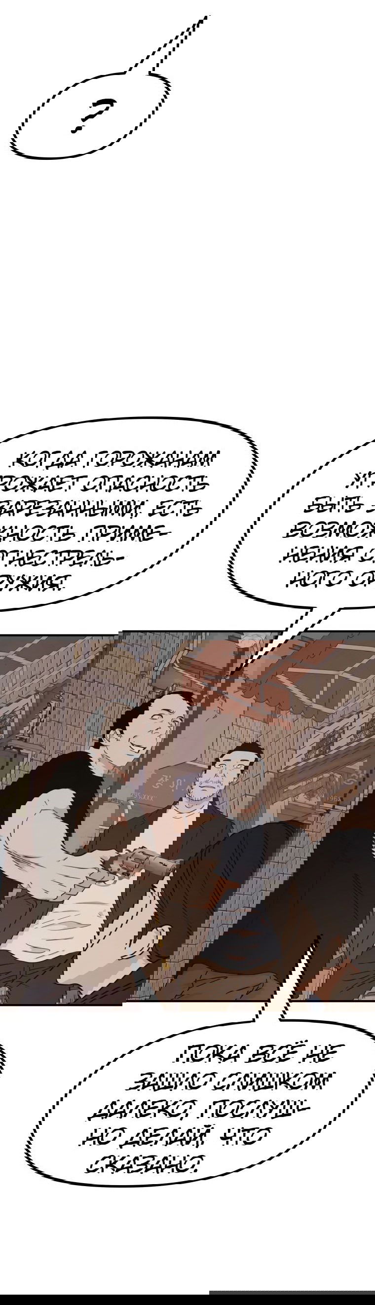 Манга Проход защиты - Глава 100 Страница 44