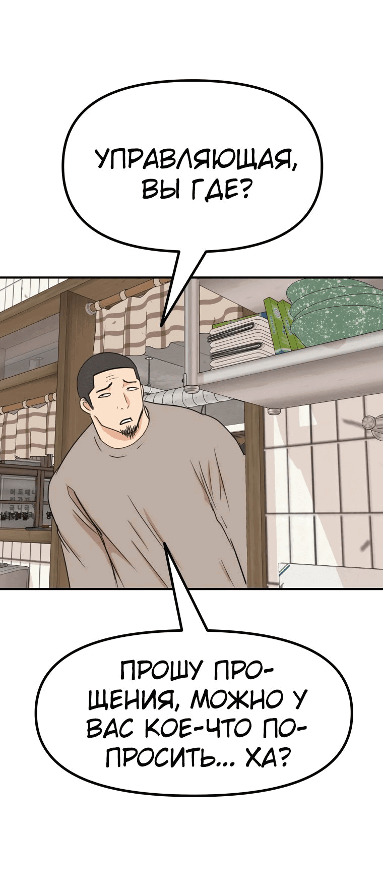 Манга Проход защиты - Глава 100 Страница 7