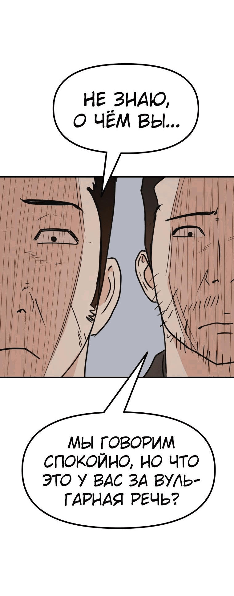 Манга Проход защиты - Глава 100 Страница 41