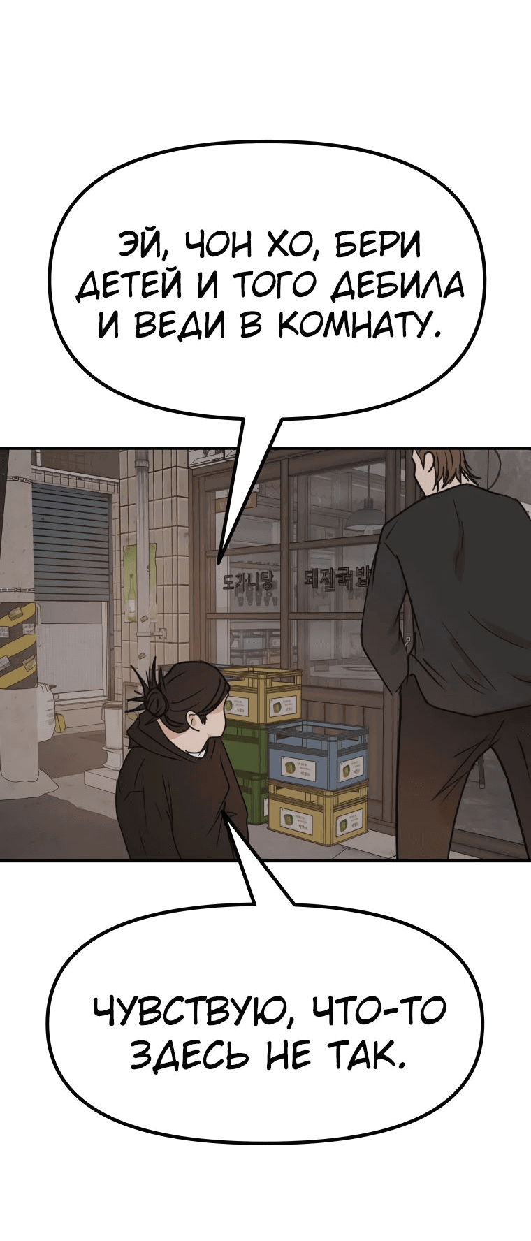Манга Проход защиты - Глава 100 Страница 34